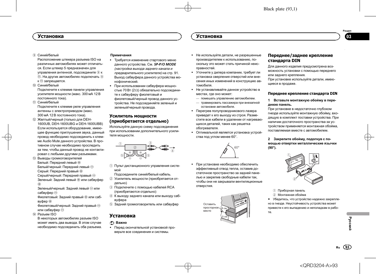 Установка | Pioneer DEH-1600UBB User Manual | Page 93 / 100