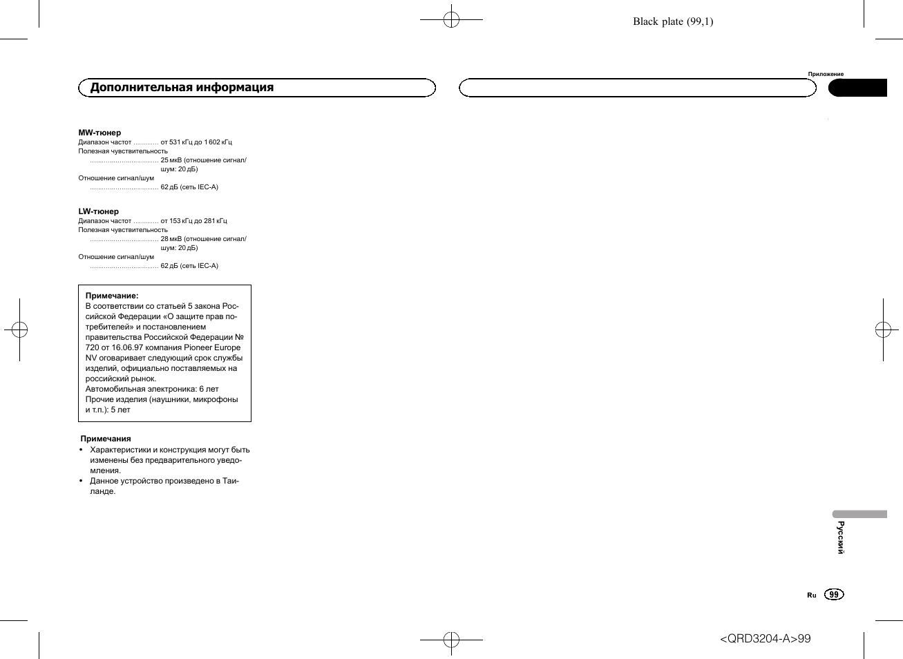 Дополнительная информация | Pioneer DEH-1600UBB User Manual | Page 99 / 100