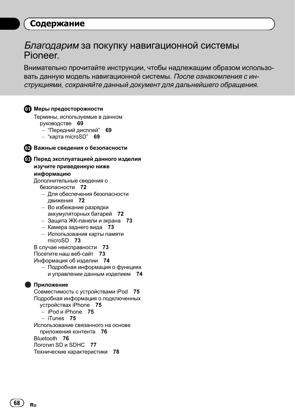 Pioneer SPH-DA01 User Manual | Page 68 / 80