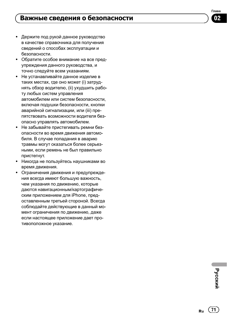 Важные сведения о безопасности | Pioneer SPH-DA01 User Manual | Page 71 / 80