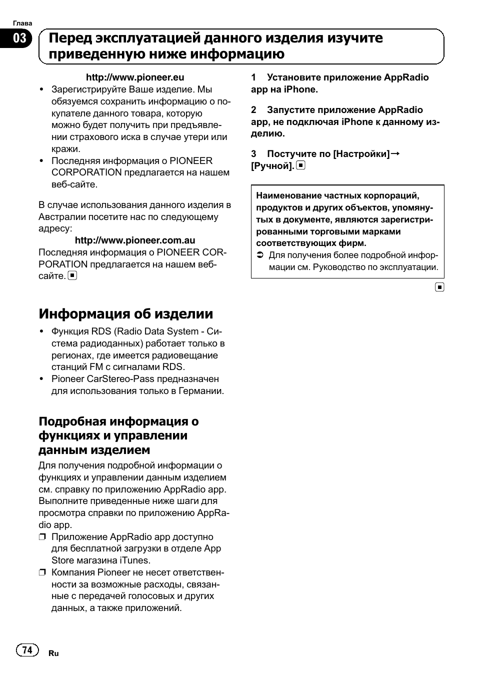 Информация об изделии 74, Подробная информация о функциях, И управлении данным изделием 74 | Информация об изделии | Pioneer SPH-DA01 User Manual | Page 74 / 80