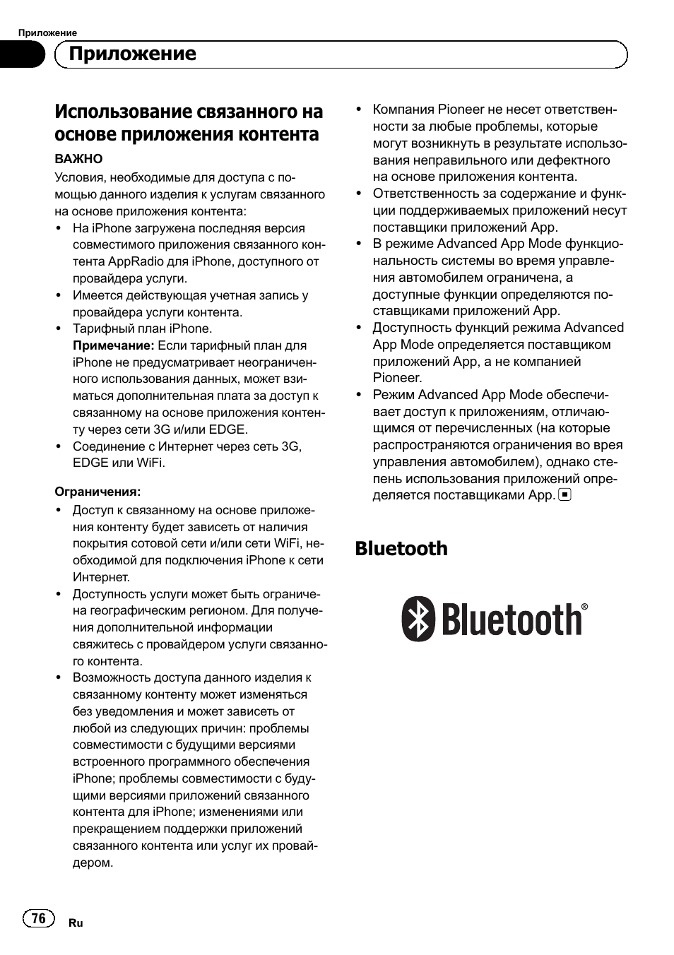 Использование связанного на основе, Приложения контента 76, Bluetooth 76 | Bluetooth, Приложение | Pioneer SPH-DA01 User Manual | Page 76 / 80