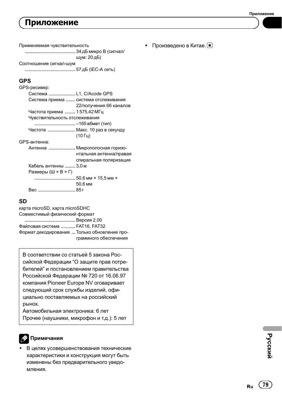 Приложение, Ру сский | Pioneer SPH-DA01 User Manual | Page 79 / 80