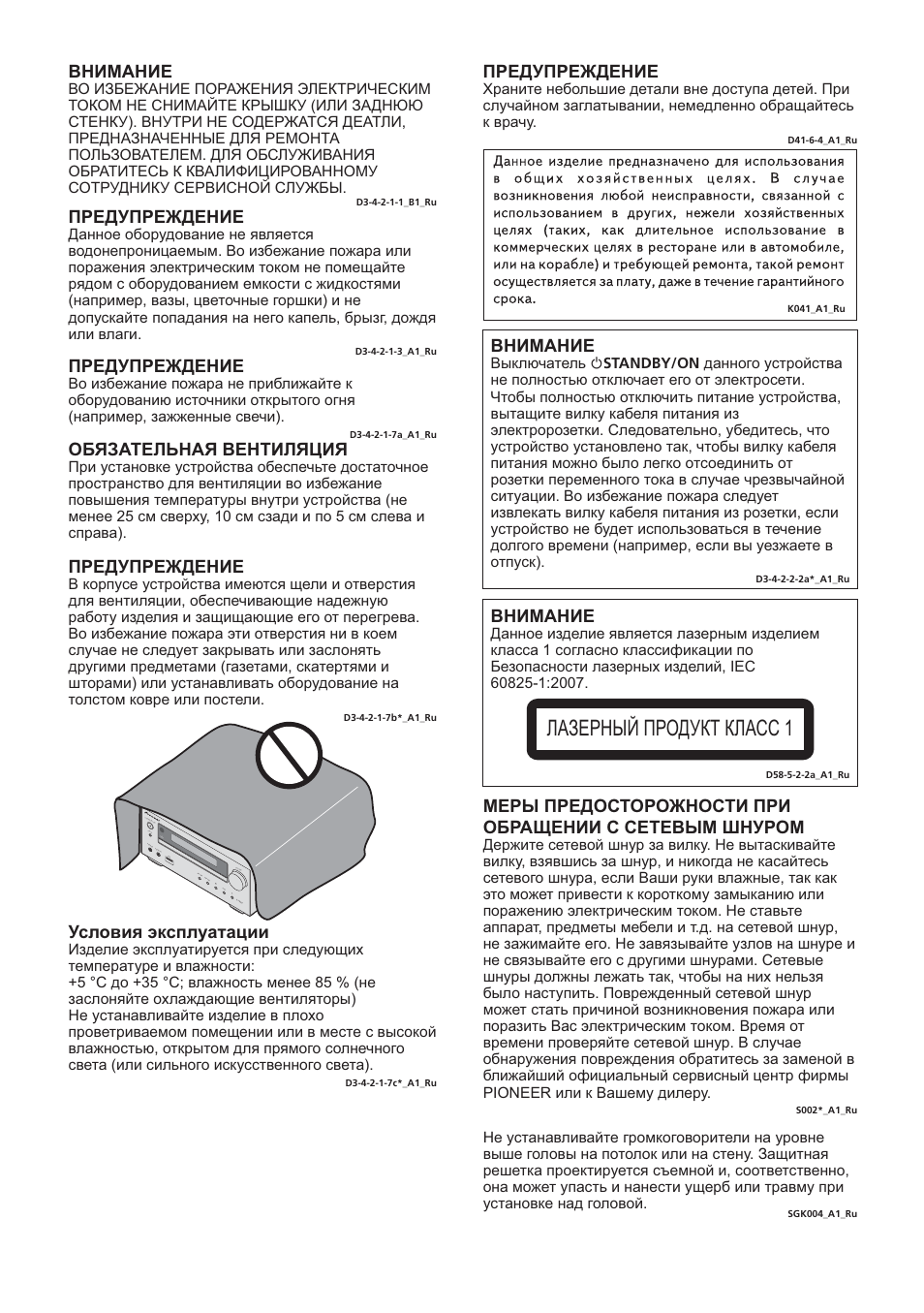 X-hm21_11_syxe8_ru, Лазерный продукт класс 1, Внимание | Условия эксплуатации, Обязательная вентиляция, Предупреждение | Pioneer X-HM21-K User Manual | Page 194 / 228