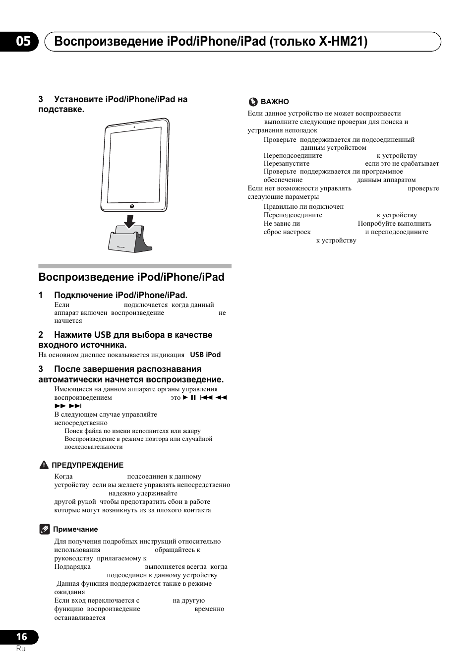 Ȼɨɫɩɪɨɢɡɜɟɞɟɧɢɟ ipod/iphone/ipad | Pioneer X-HM21-K User Manual | Page 208 / 228