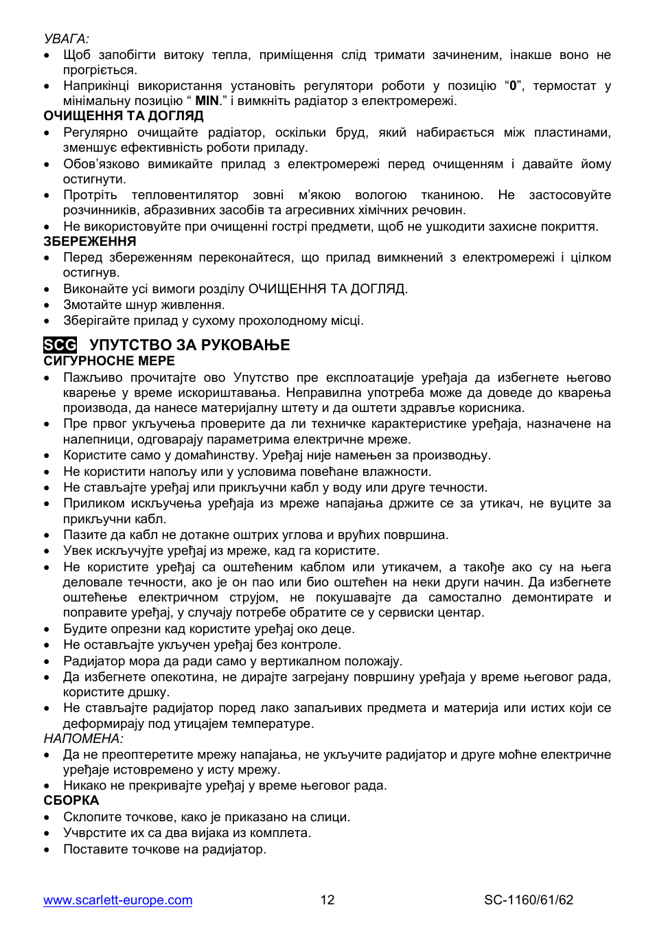 Scarlett SC-1160 User Manual | Page 12 / 22