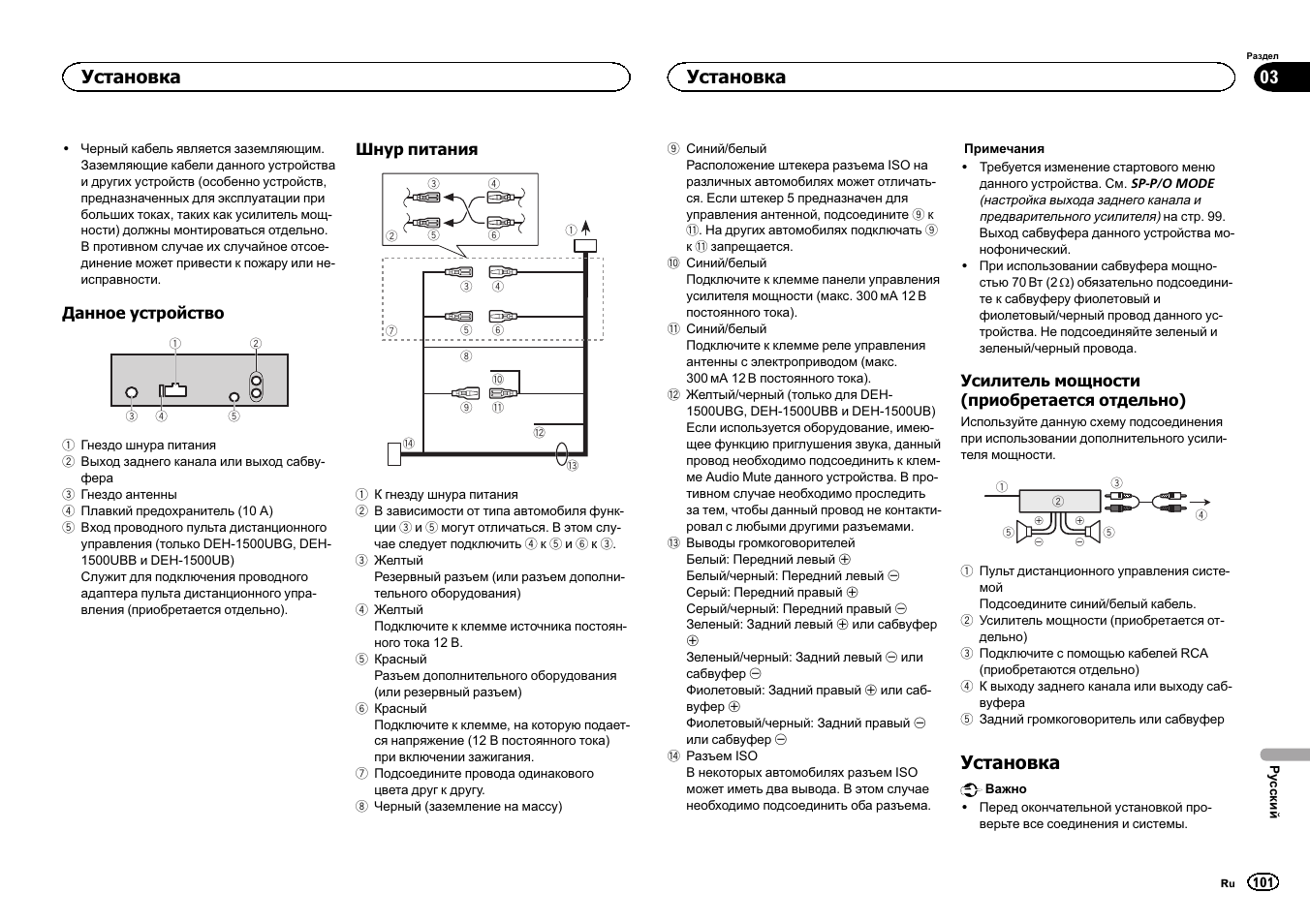 Установка | Pioneer DEH-1500UBG User Manual | Page 101 / 108