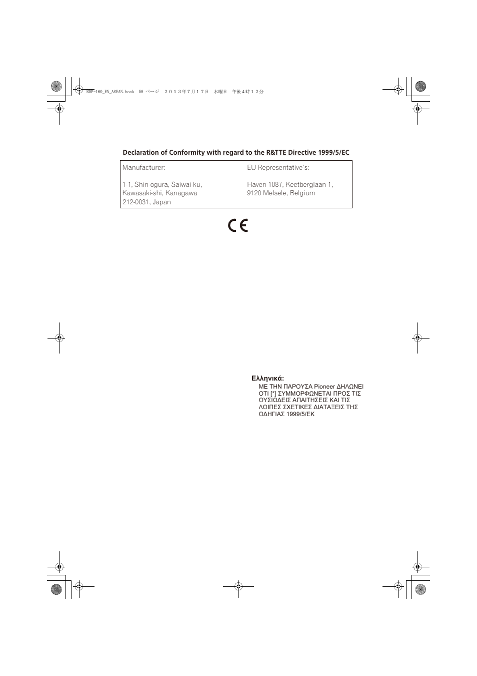 European model only | Pioneer BDP-160-K User Manual | Page 58 / 60