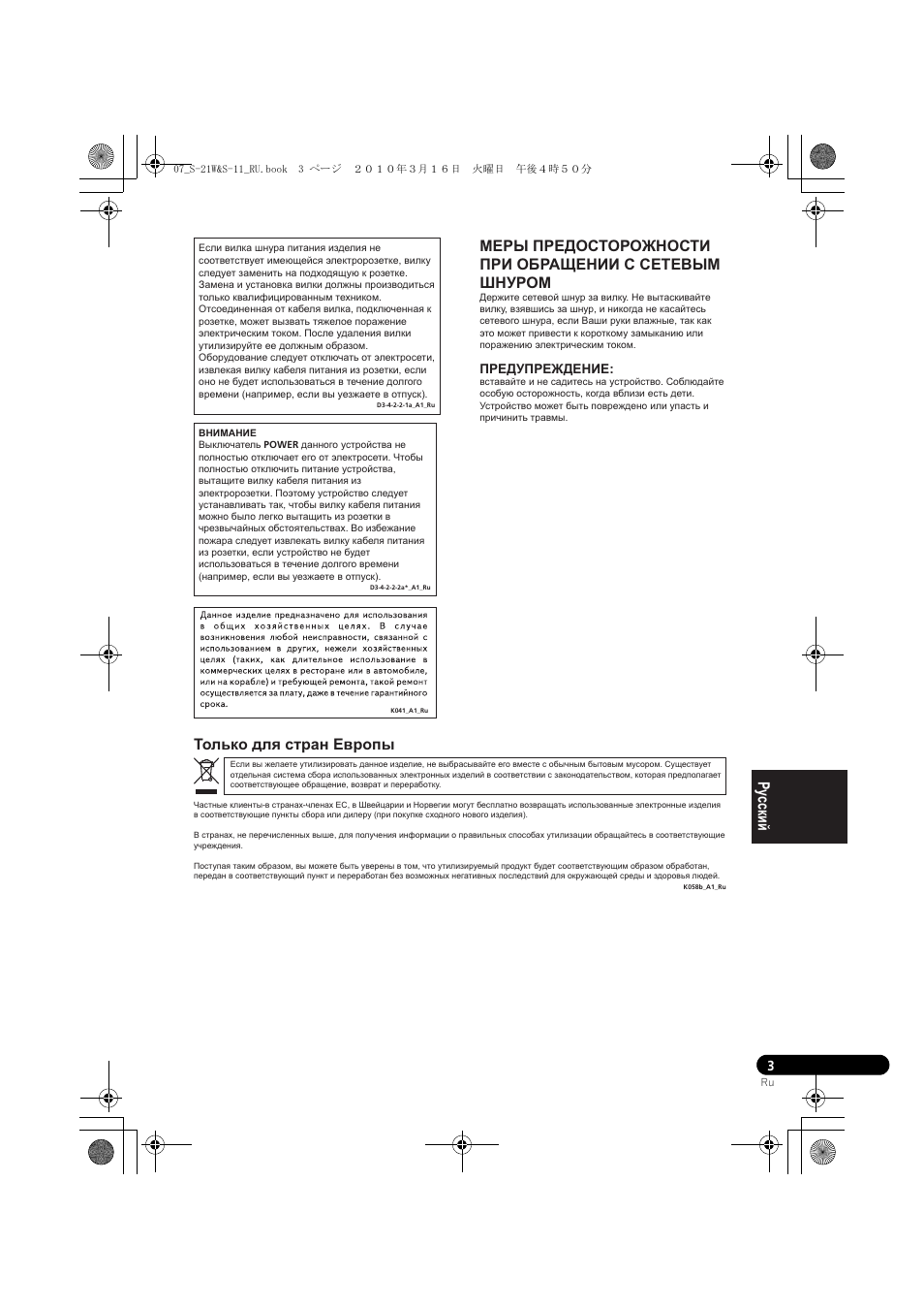 Только для стран европы | Pioneer S-HS100 User Manual | Page 77 / 112