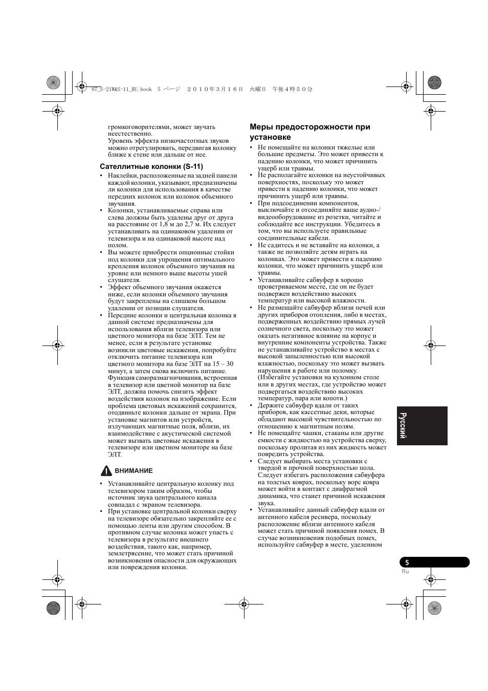 Pioneer S-HS100 User Manual | Page 79 / 112