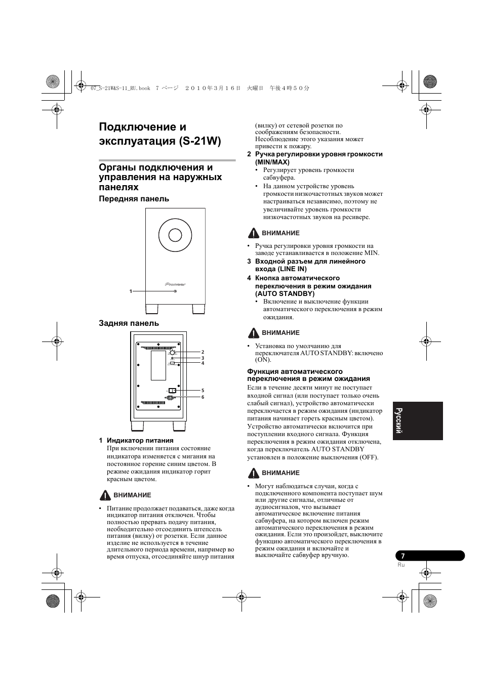 Подключение и эксплуатация (s-21w) | Pioneer S-HS100 User Manual | Page 81 / 112