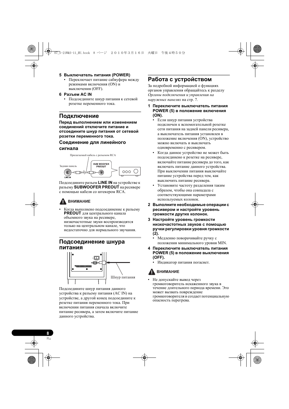 Подключение, Подсоединение шнура питания, Работа с устройством | Pioneer S-HS100 User Manual | Page 82 / 112