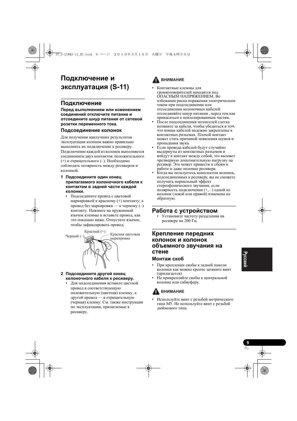 Подключение и эксплуатация (s-11), Подключение, Работа с устройством | Pioneer S-HS100 User Manual | Page 83 / 112