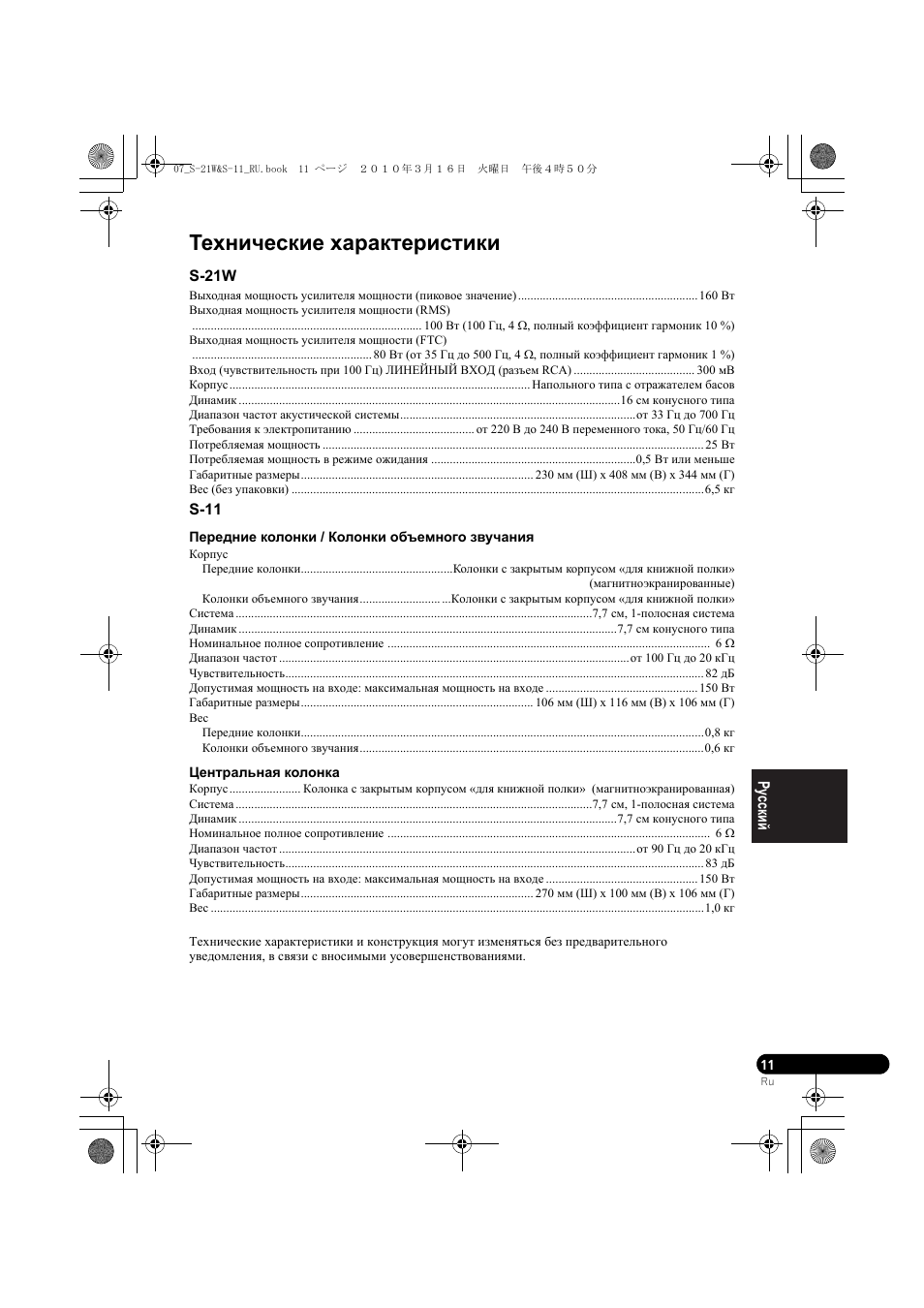Технические характеристики | Pioneer S-HS100 User Manual | Page 85 / 112