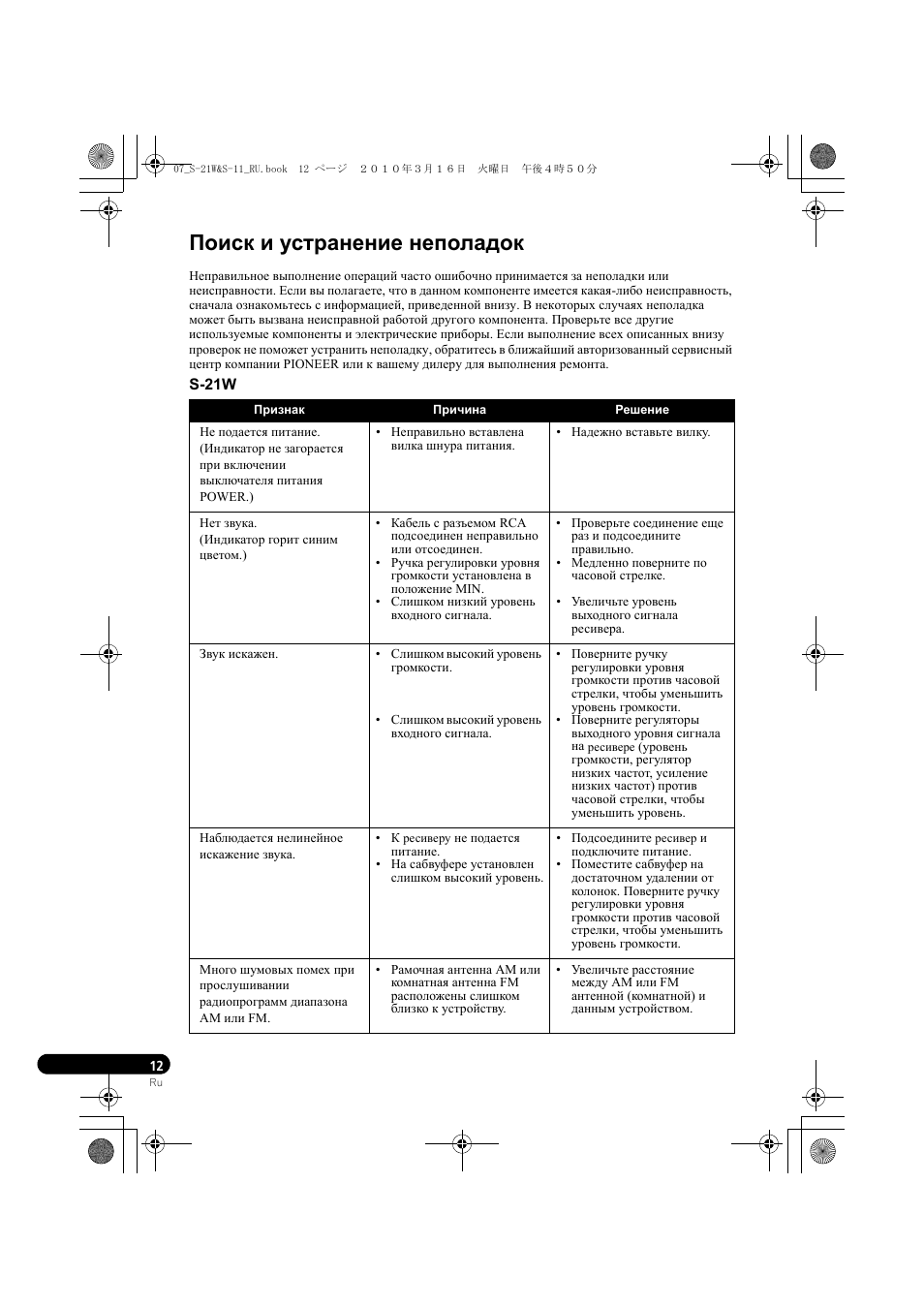 Поиск и устранение неполадок | Pioneer S-HS100 User Manual | Page 86 / 112