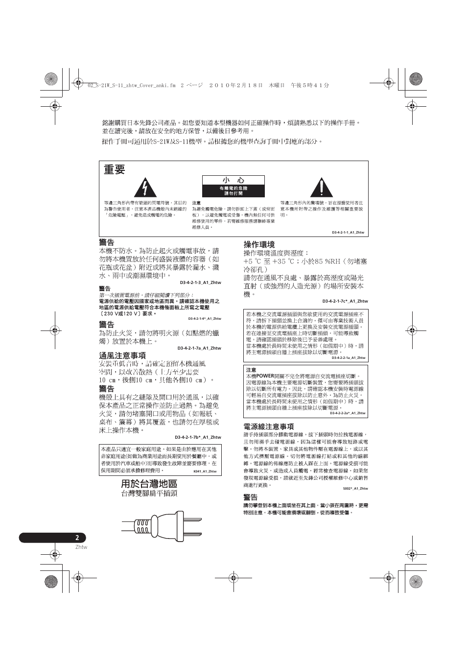 操作手冊可通用於s-21w及s-11機型。請根據您的機型查詢手冊中對應的部分 | Pioneer S-HS100 User Manual | Page 88 / 112