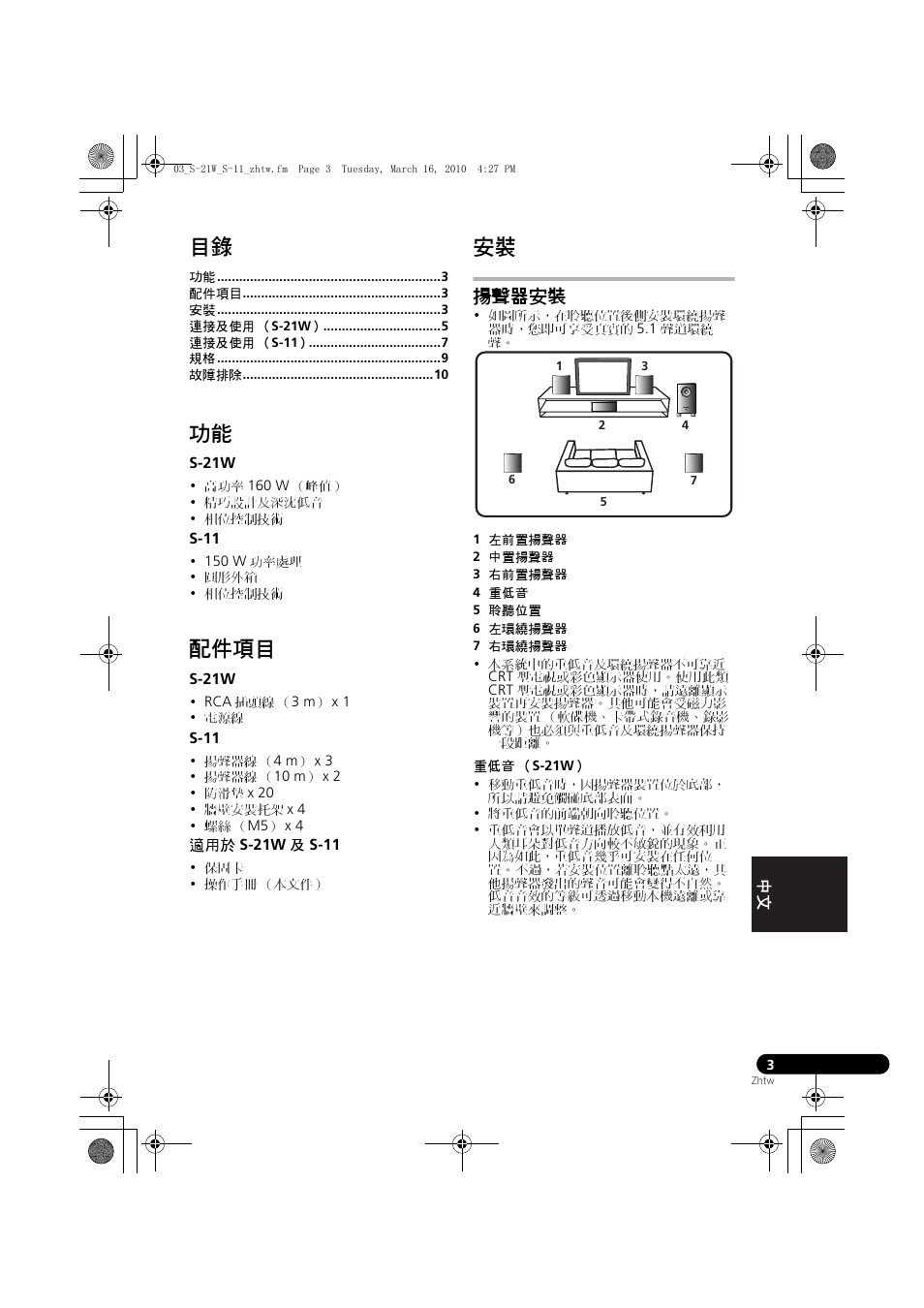 ߤழܺτᏣ२մॲඵᖑᏣ, ඵᖑᏣقಜġ, ᐈձкь | 配件項目, 揚聲器安裝 | Pioneer S-HS100 User Manual | Page 89 / 112