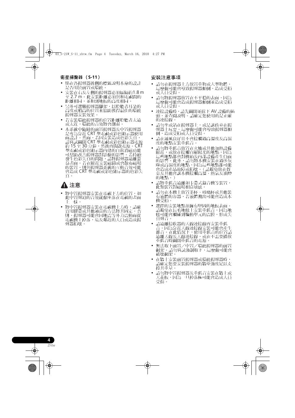 Pioneer S-HS100 User Manual | Page 90 / 112