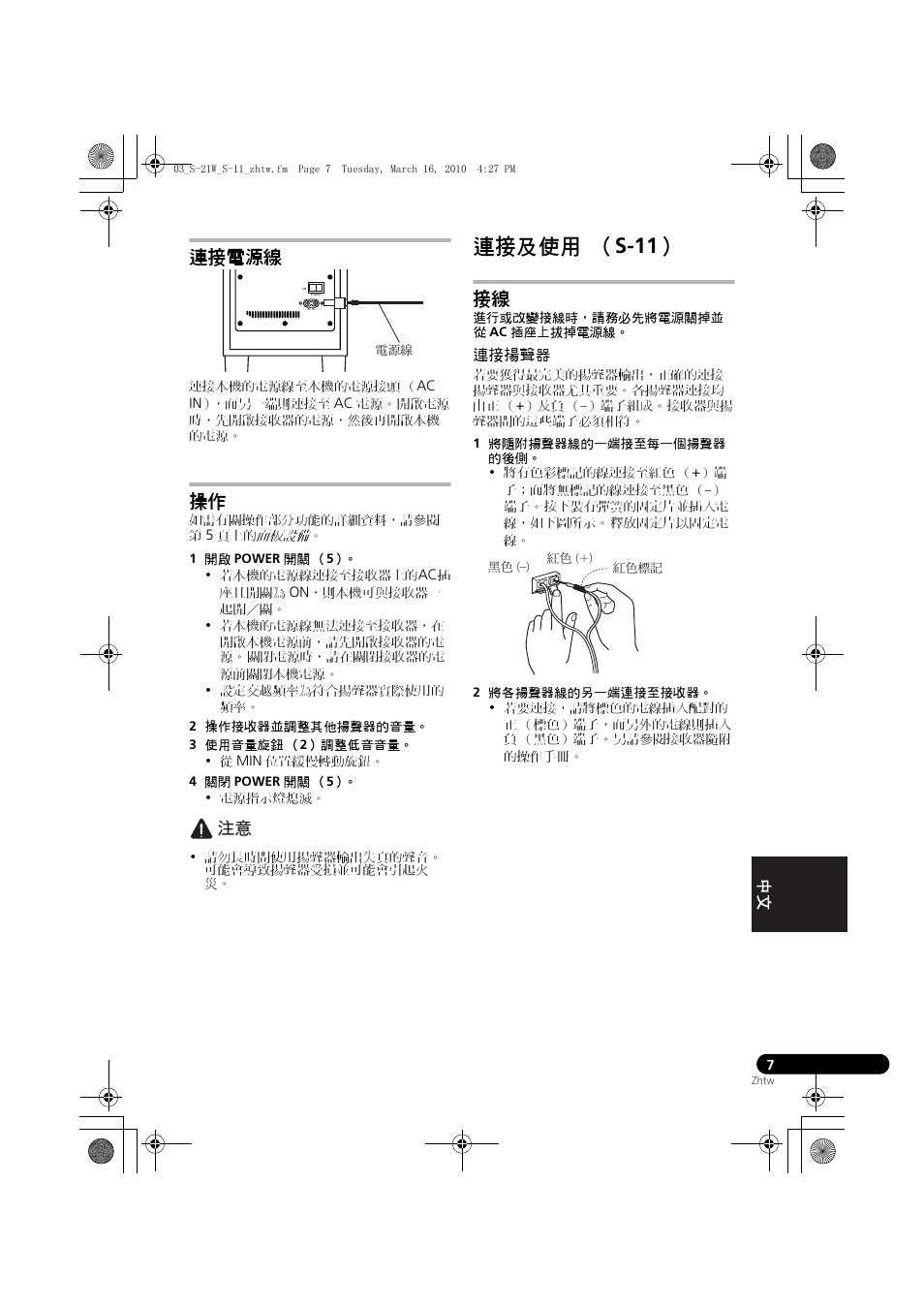 連接及使用 （ s-11, 連接電源線 | Pioneer S-HS100 User Manual | Page 93 / 112