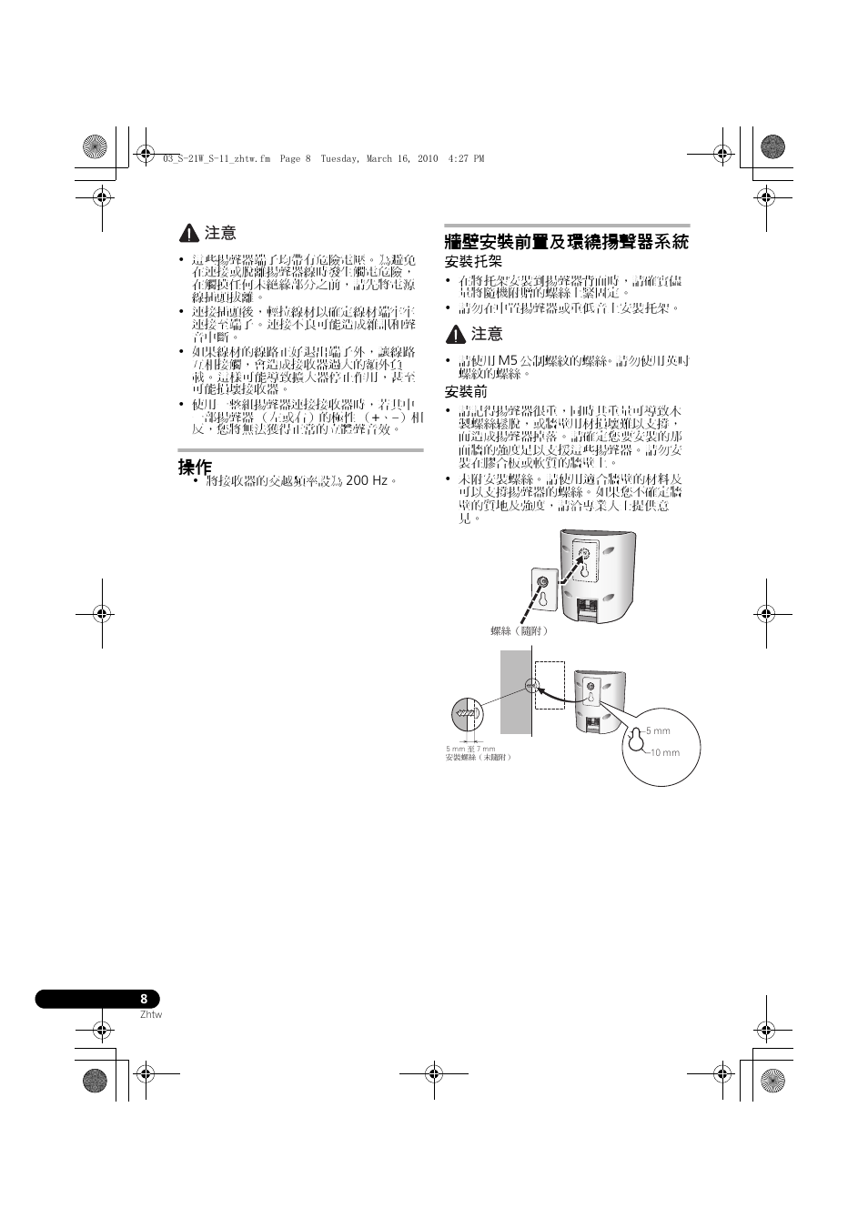 牆壁安裝前置及環繞揚聲器系統 | Pioneer S-HS100 User Manual | Page 94 / 112