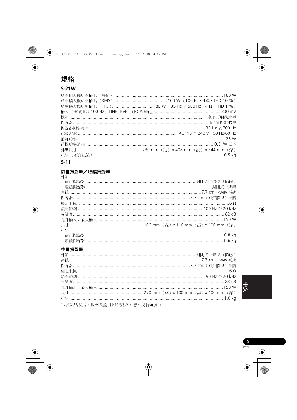 Pioneer S-HS100 User Manual | Page 95 / 112