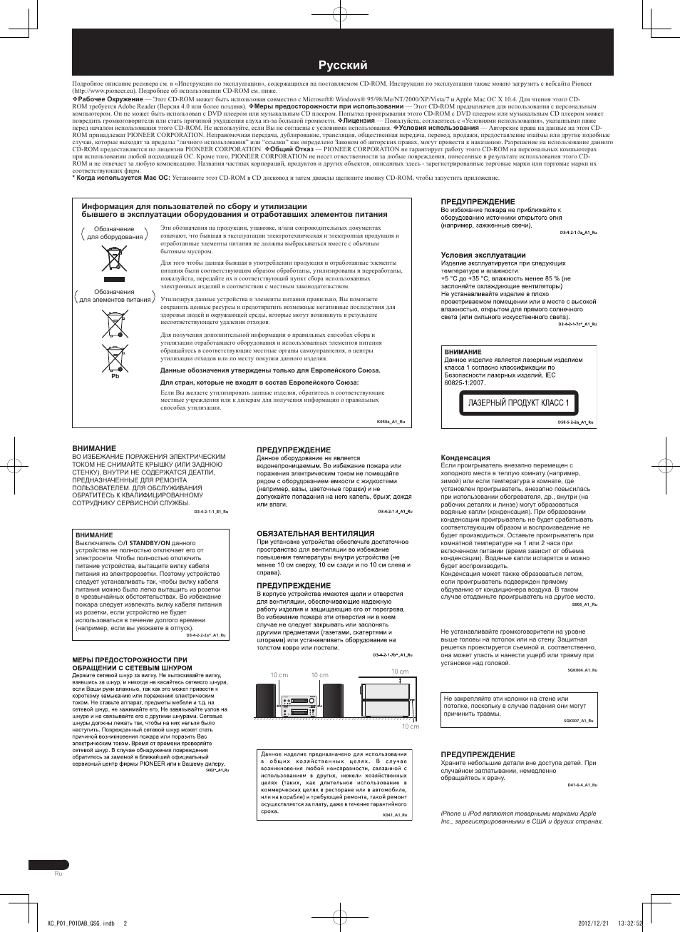 Краткое руководство пользователя, Система ресивера cd, Pусский | Pioneer P1-S User Manual | Page 26 / 32