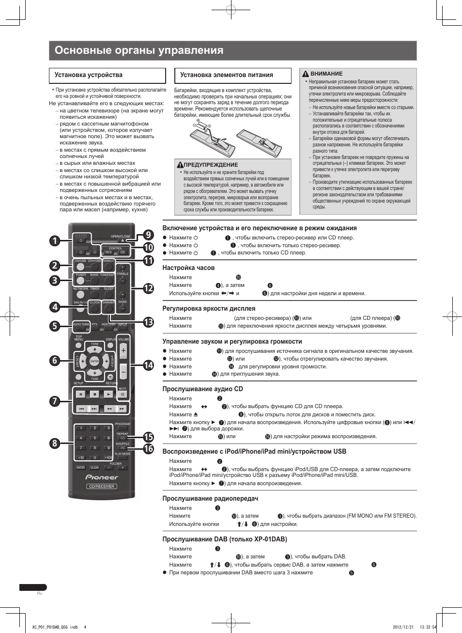 Основные органы управления | Pioneer P1-S User Manual | Page 28 / 32
