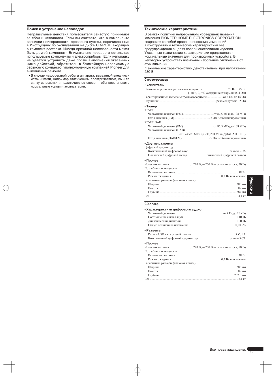 Pioneer P1-S User Manual | Page 29 / 32