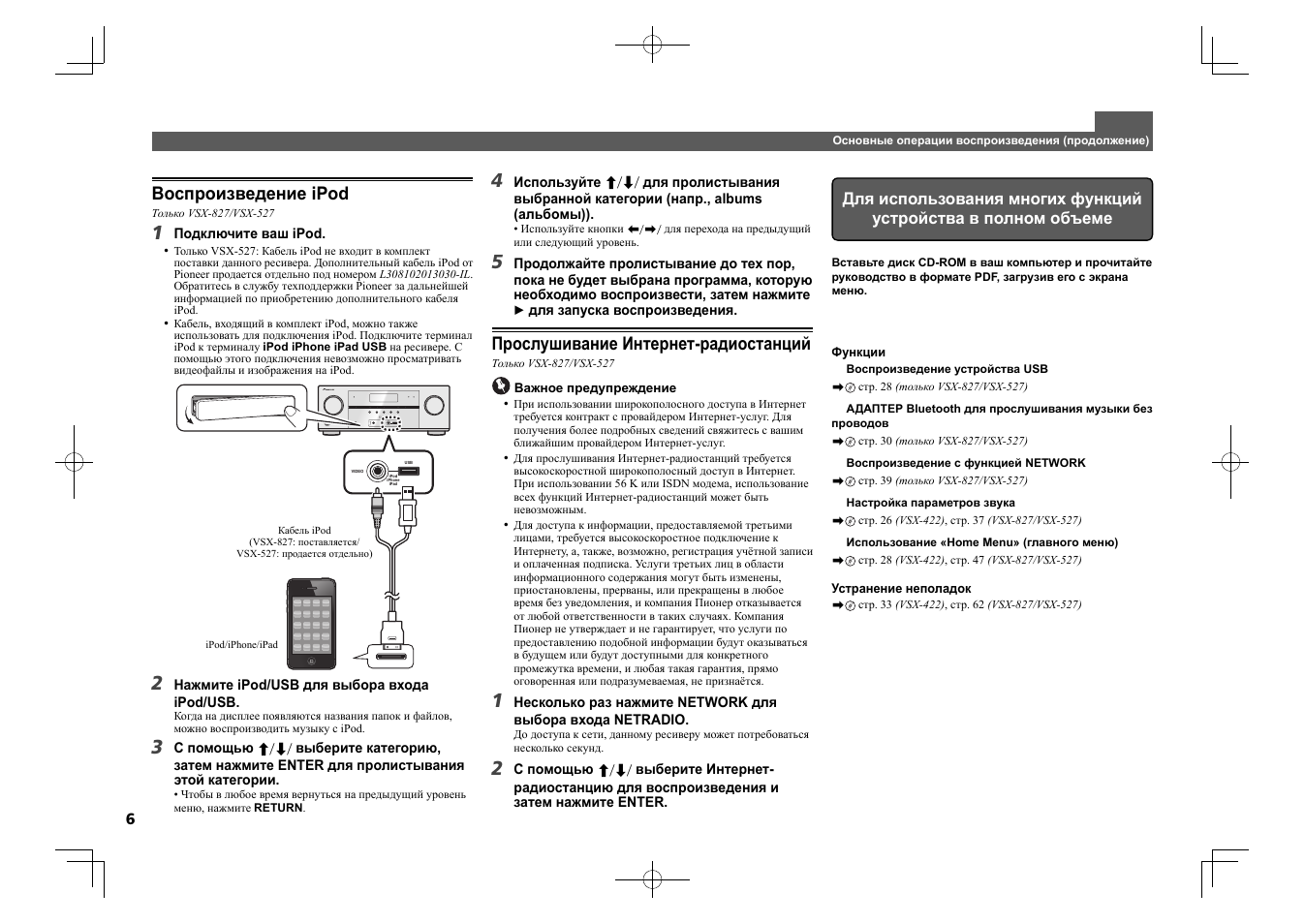 Control on / off, Воспроизведение ipod, Прослушивание интернет-радиостанций | Pioneer VSX-827-K User Manual | Page 42 / 44