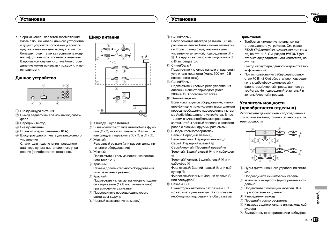 Установка | Pioneer MVH-1400UB User Manual | Page 115 / 124