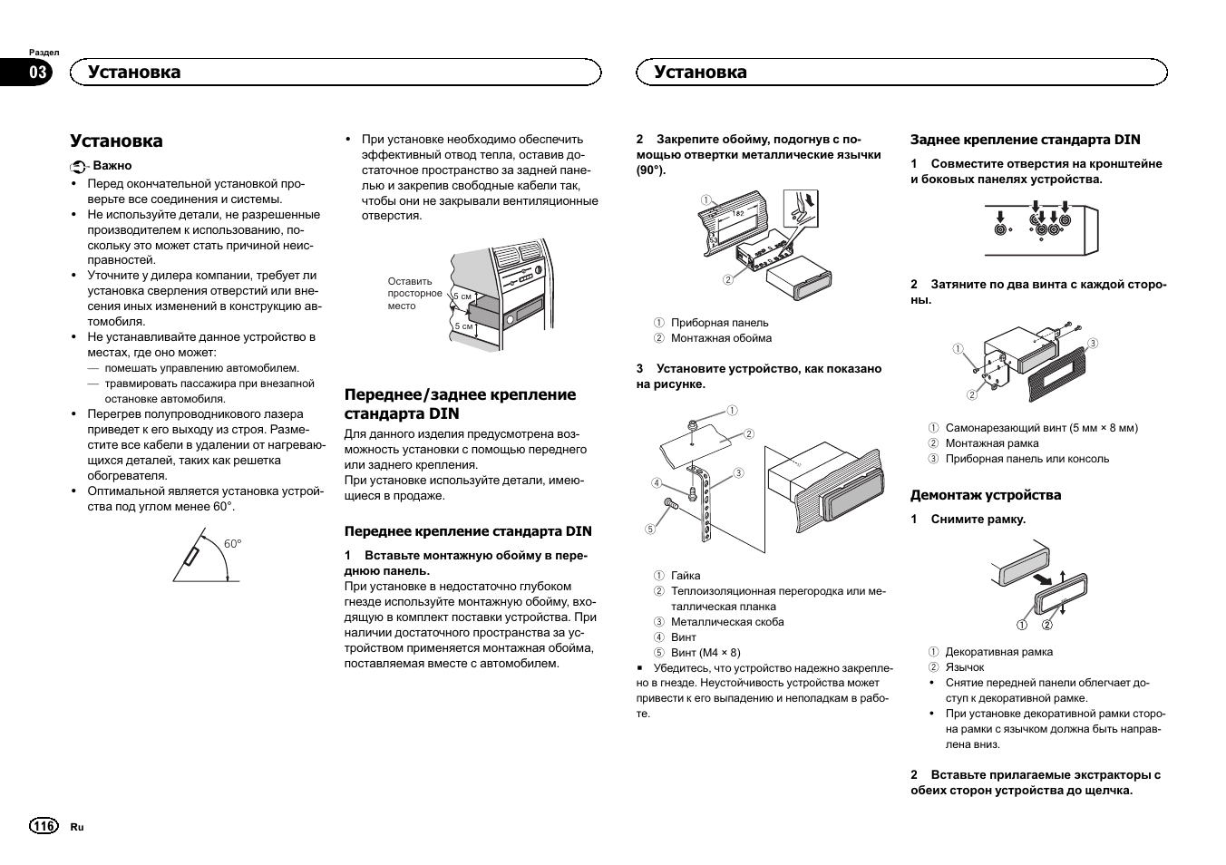 Установка | Pioneer MVH-1400UB User Manual | Page 116 / 124