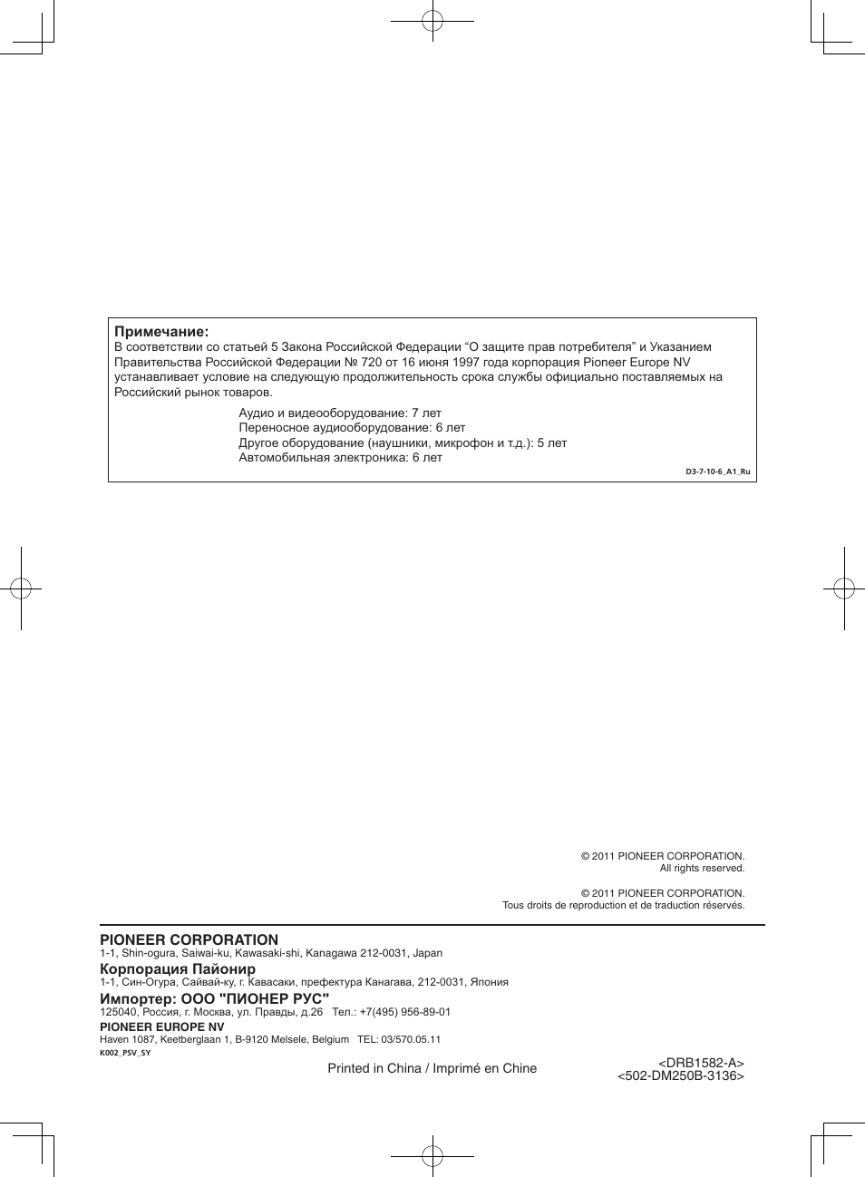 Pioneer DJM-250-W User Manual | Page 100 / 100