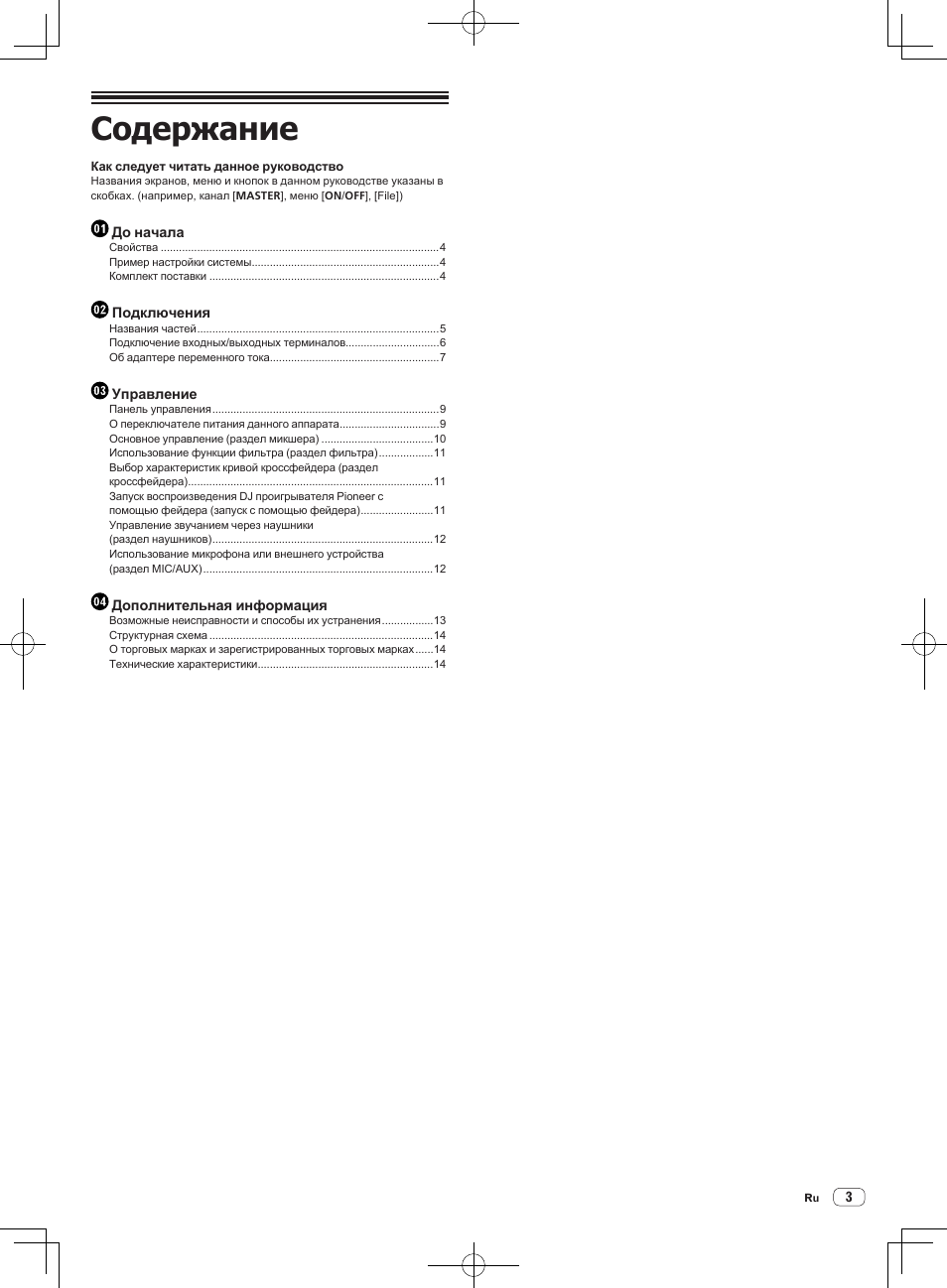 Pioneer DJM-250-W User Manual | Page 87 / 100