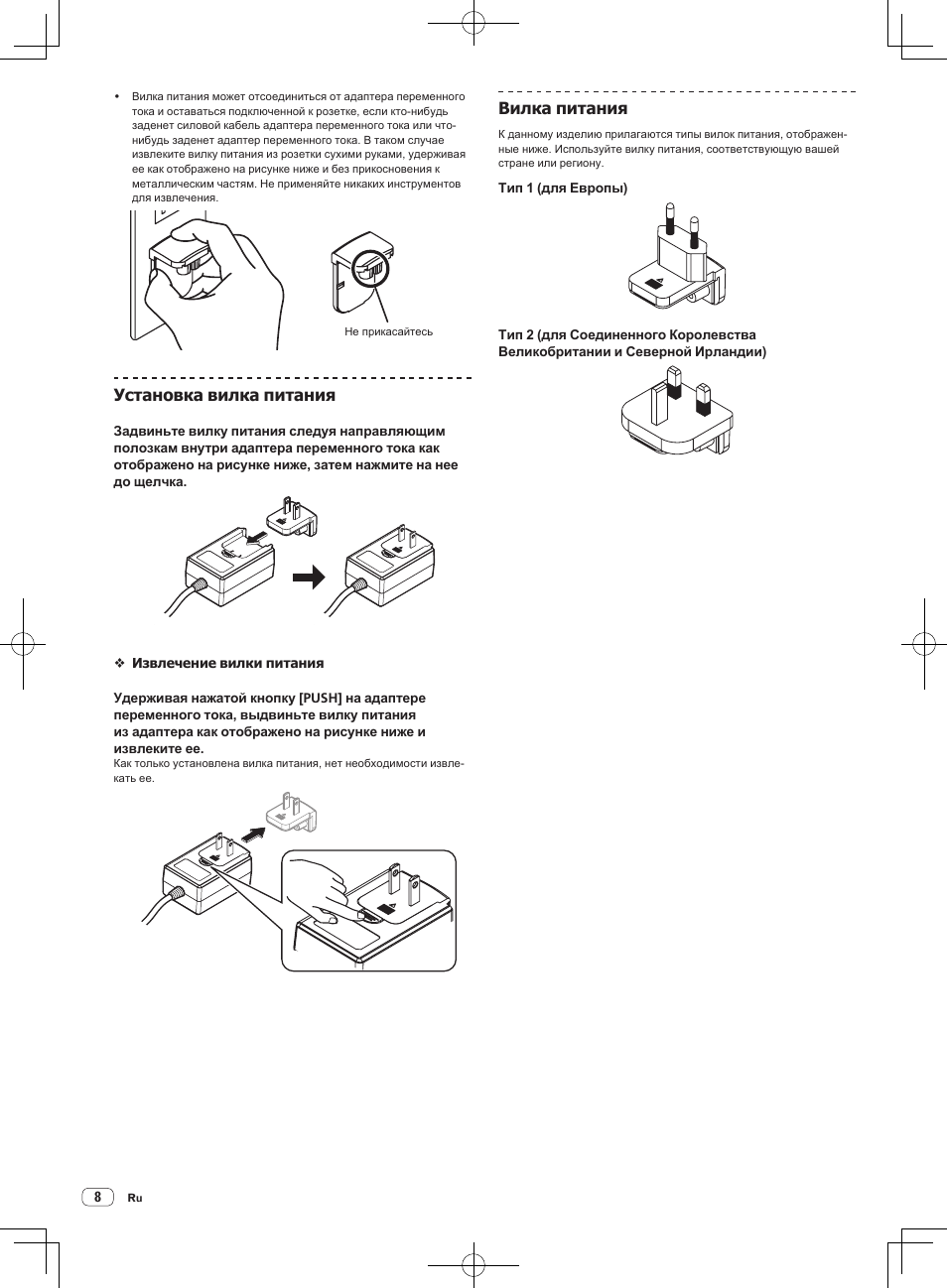 Установка вилка питания, Вилка питания | Pioneer DJM-250-W User Manual | Page 92 / 100