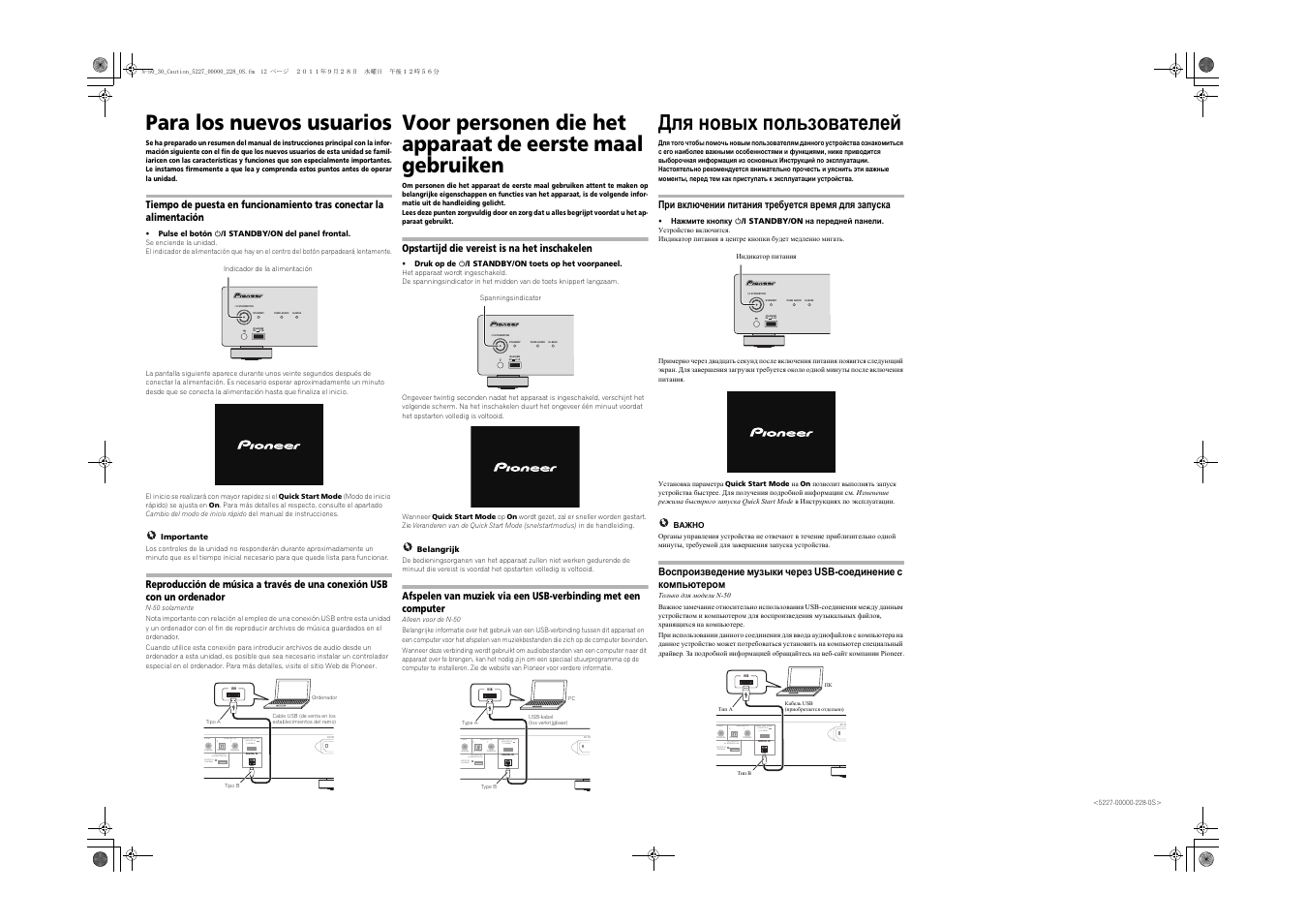 Para los nuevos usuarios, Для новых пользователей | Pioneer N-50-S User Manual | Page 2 / 2