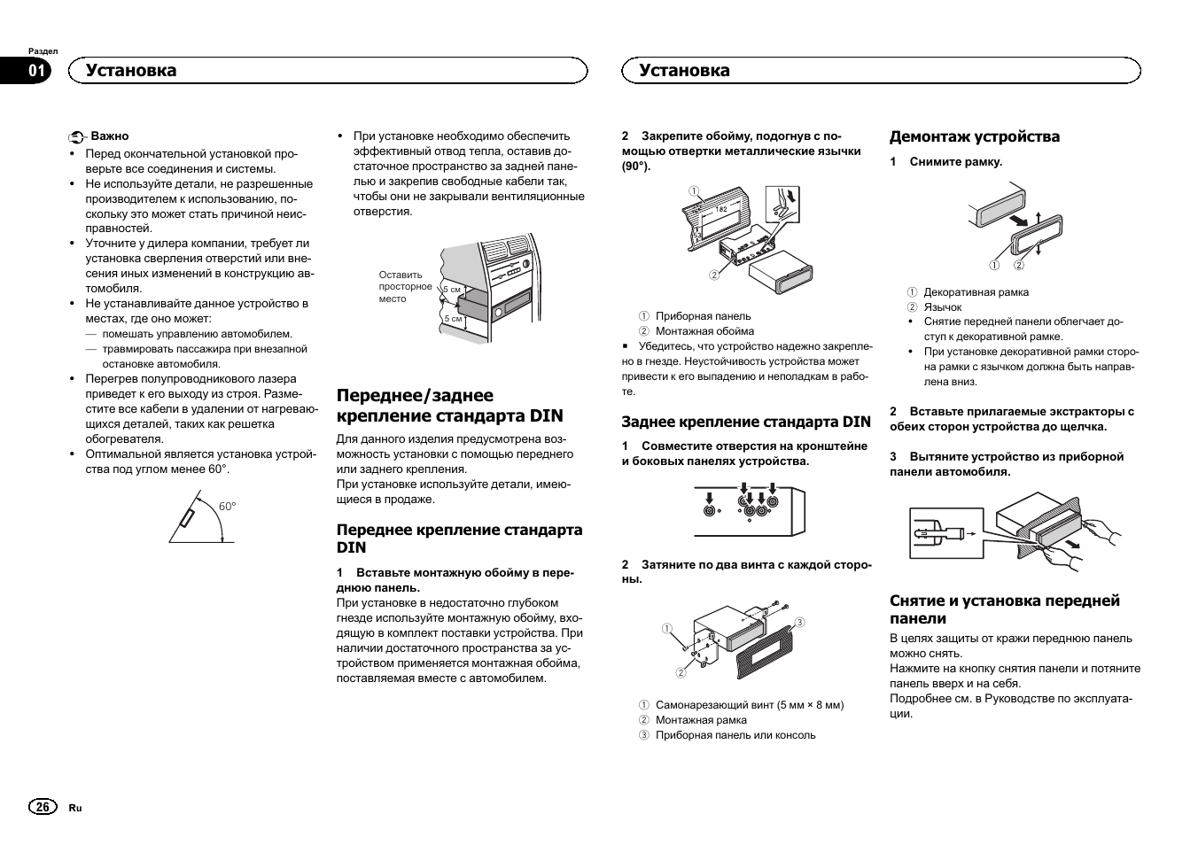 Сский, Переднее/заднее крепление стандарта din, Установка | Pioneer DEH-X7500SD User Manual | Page 26 / 32