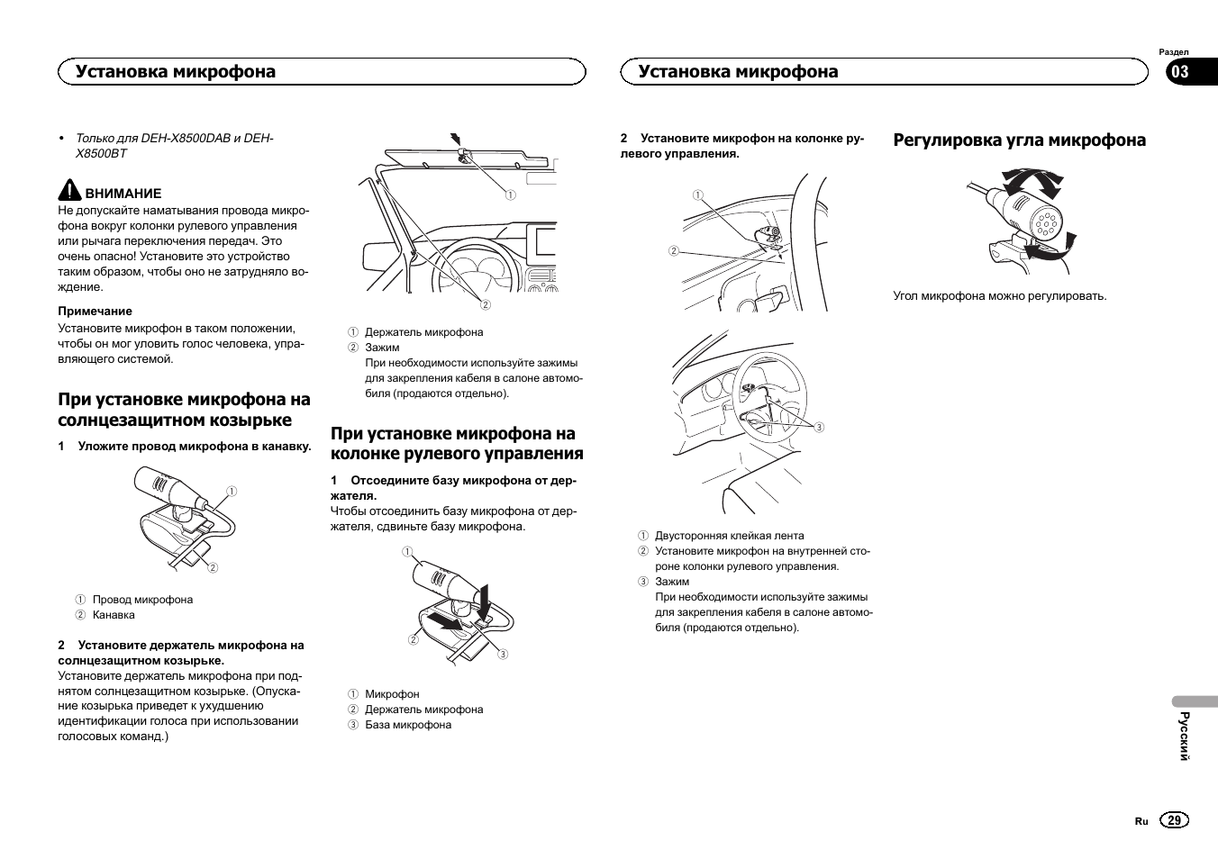При установке микрофона на солнцезащитном козырьке, Регулировка угла микрофона, Установка микрофона | Pioneer DEH-X7500SD User Manual | Page 29 / 32