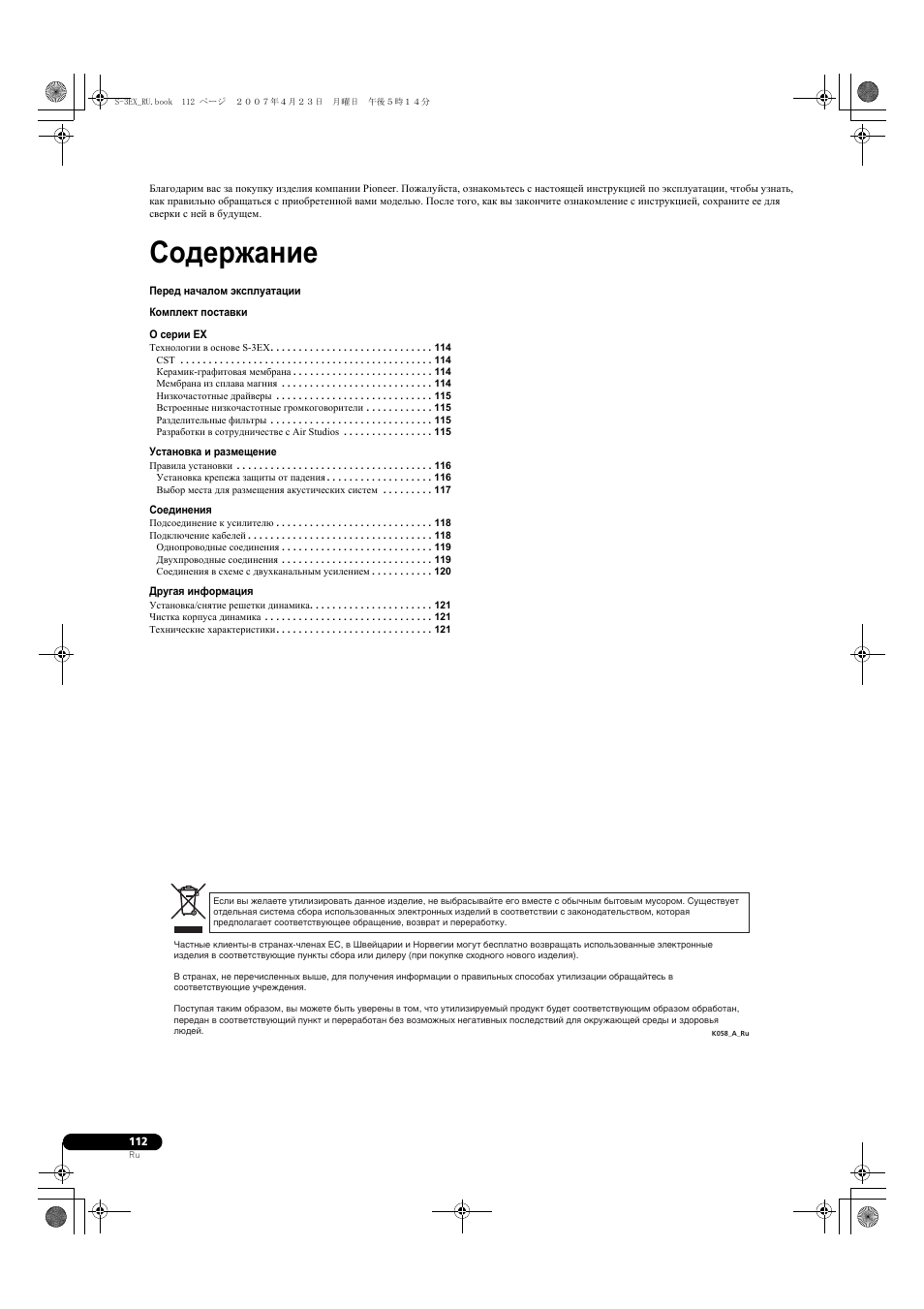 Pioneer S-3EX-QL User Manual | Page 112 / 124