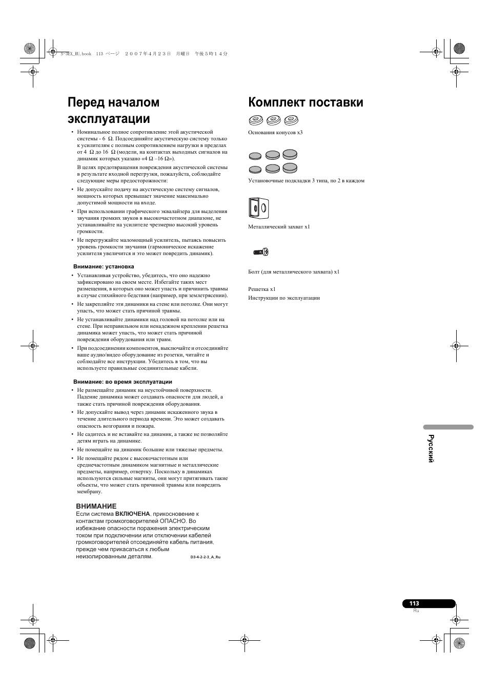 Перед началом эксплуатации, Комплект поставки | Pioneer S-3EX-QL User Manual | Page 113 / 124