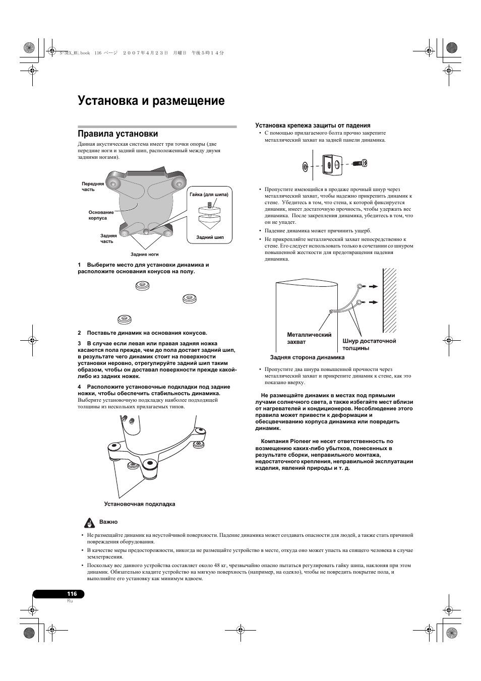 Установка и размещение, Правила установки | Pioneer S-3EX-QL User Manual | Page 116 / 124