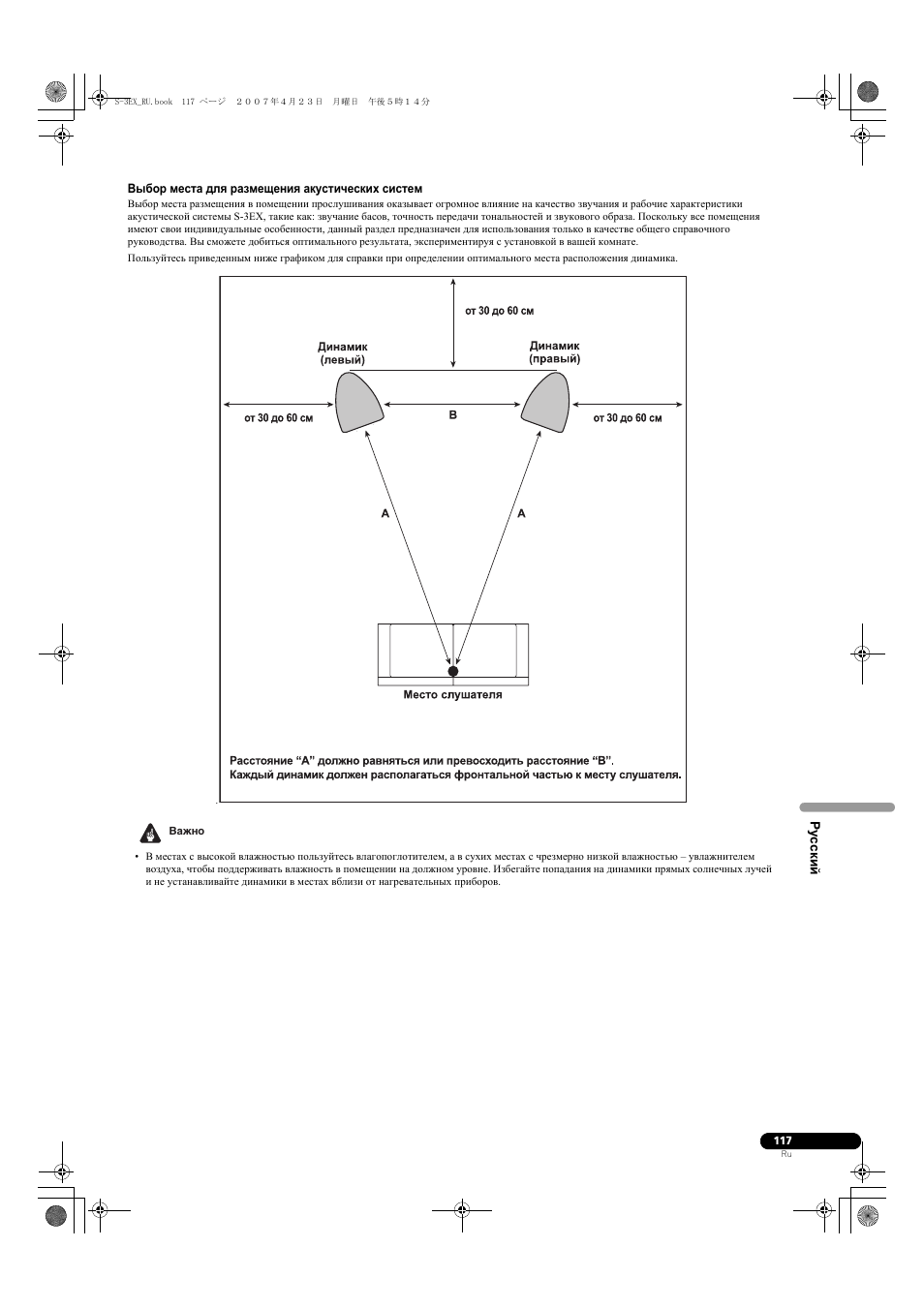 Pioneer S-3EX-QL User Manual | Page 117 / 124