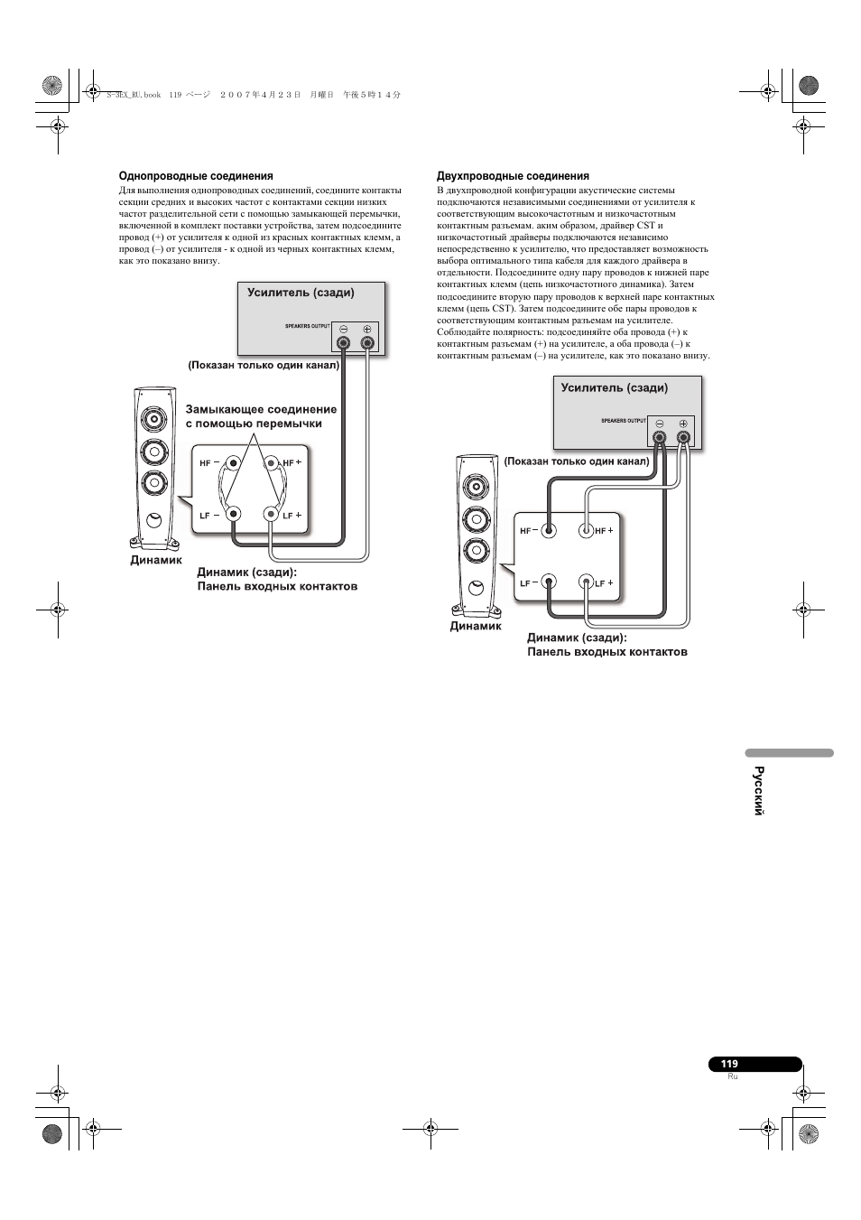 Pioneer S-3EX-QL User Manual | Page 119 / 124