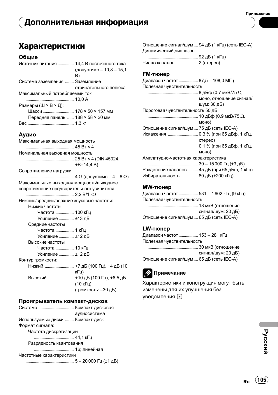 0@0:b5@8ab8:8 105, Caa:89 | Pioneer DEH-1820R User Manual | Page 105 / 106