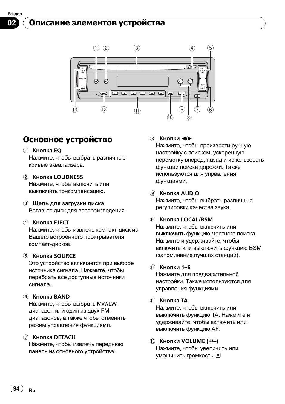 8a0=85 m;5<5=b>2 cab@>9ab20, A=>2=>5 cab@>9ab2> 94, A=>2=>5 cab@>9ab2 | Pioneer DEH-1820R User Manual | Page 94 / 106