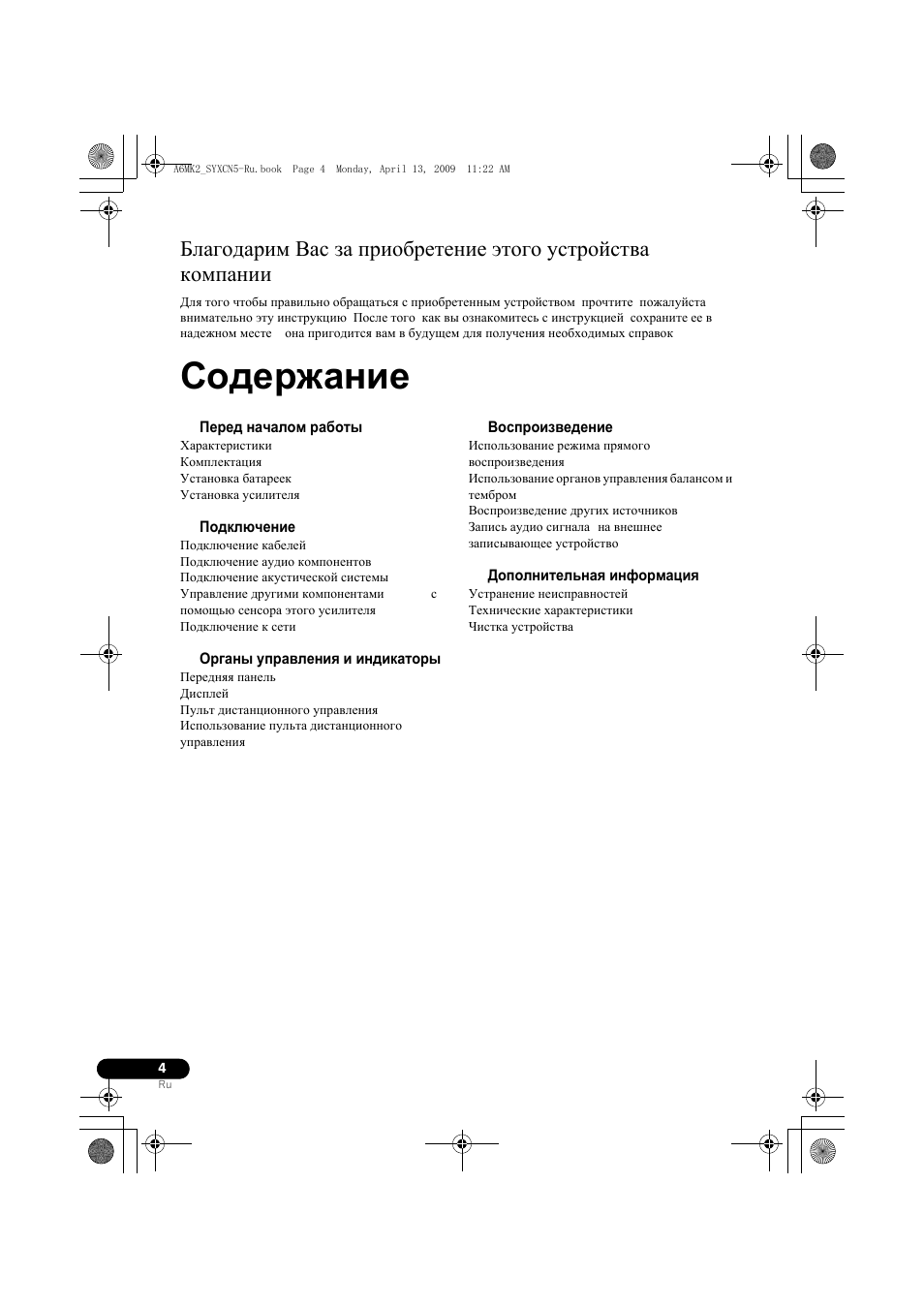 Pioneer A-A6MK2-K User Manual | Page 88 / 99