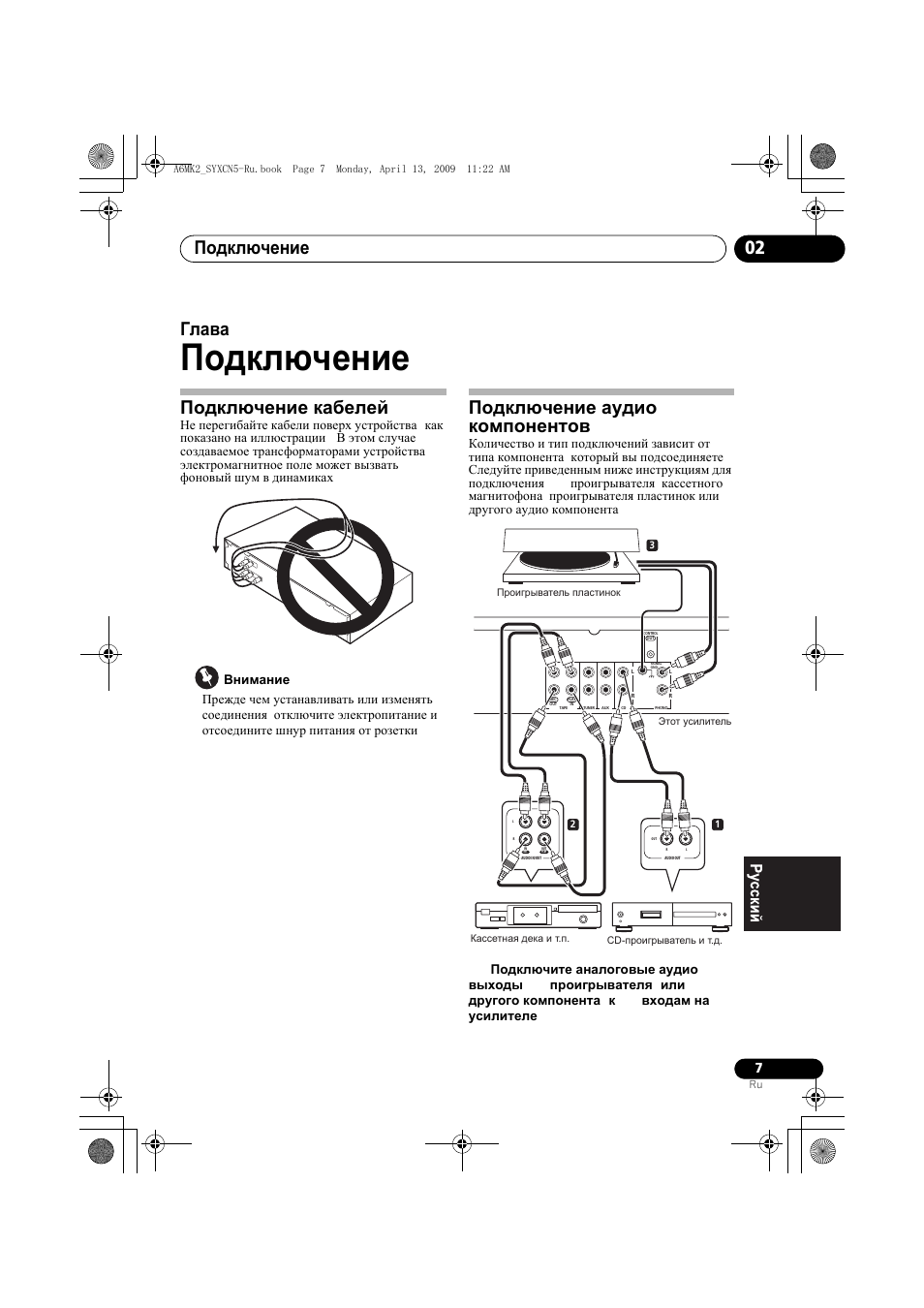 Подключение кабелей подключение аудио компонентов, Подключение, Подключение 02 | Глава 2, Подключение кабелей, Подключение аудио компонентов | Pioneer A-A6MK2-K User Manual | Page 91 / 99