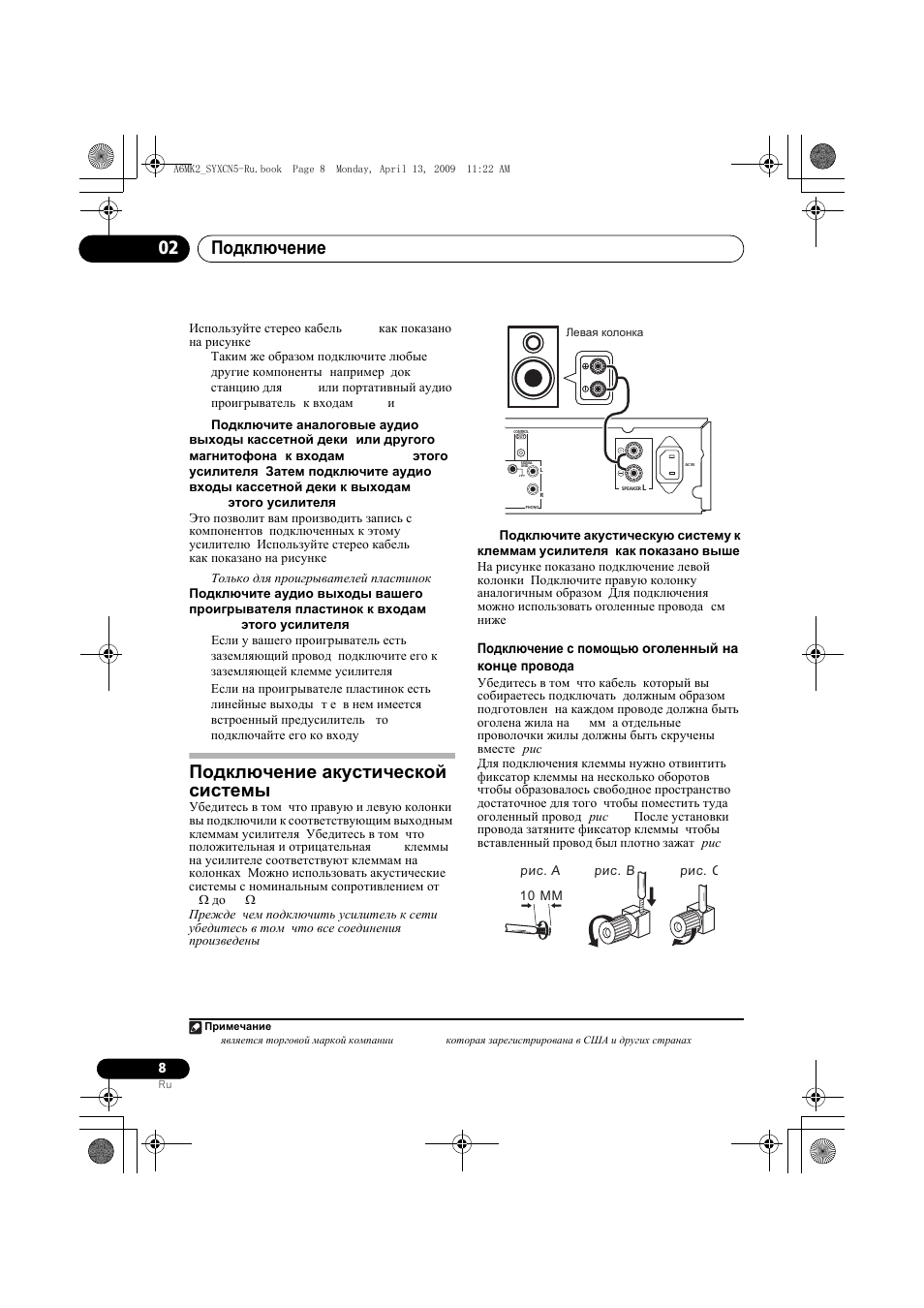 Подключение акустической системы, Подключение 02 | Pioneer A-A6MK2-K User Manual | Page 92 / 99