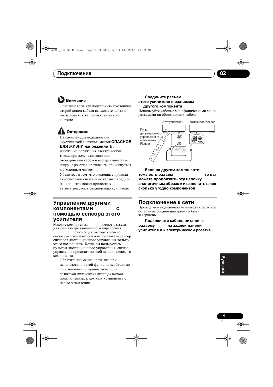 Подключение 02, Подключение к сети | Pioneer A-A6MK2-K User Manual | Page 93 / 99