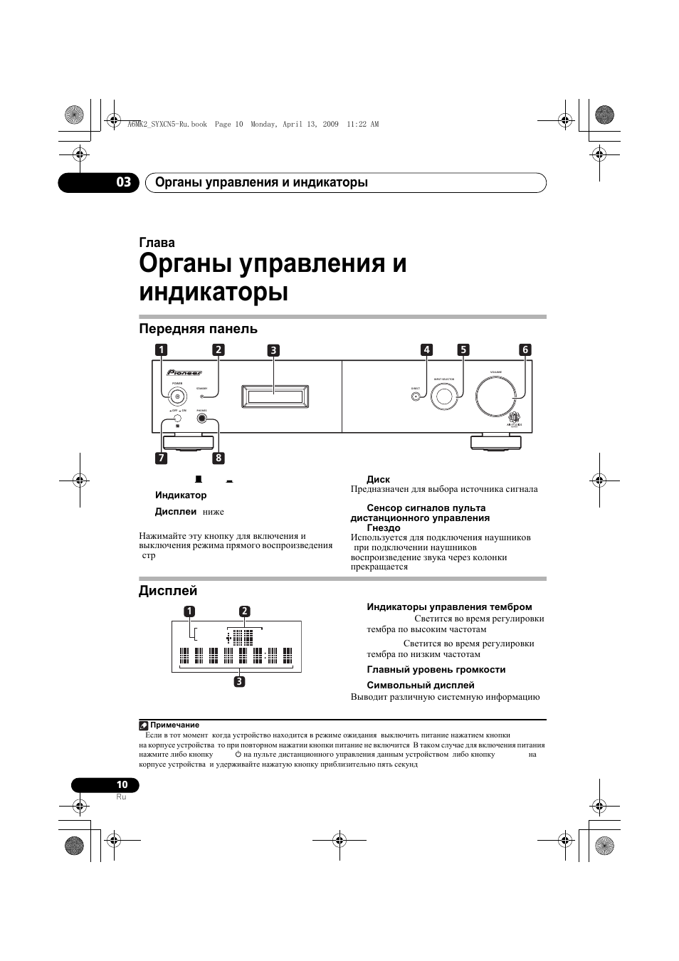 Передняя панель дисплей, Органы управления и индикаторы, Органы управления и индикаторы 03 | Глава 3, Передняя панель, Дисплей | Pioneer A-A6MK2-K User Manual | Page 94 / 99
