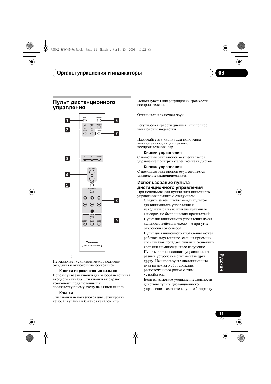 Органы управления и индикаторы 03, Пульт дистанционного управления, Использование пульта дистанционного управления | Pioneer A-A6MK2-K User Manual | Page 95 / 99